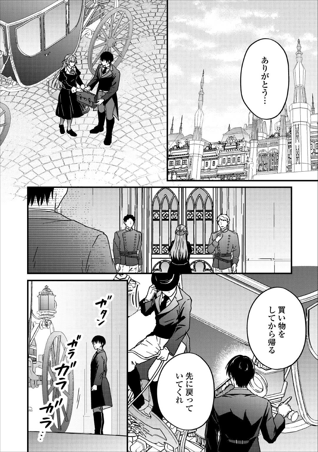 Riyou sareru dake no Jinsei ni Sayonara wo Chapter 3 16ページ