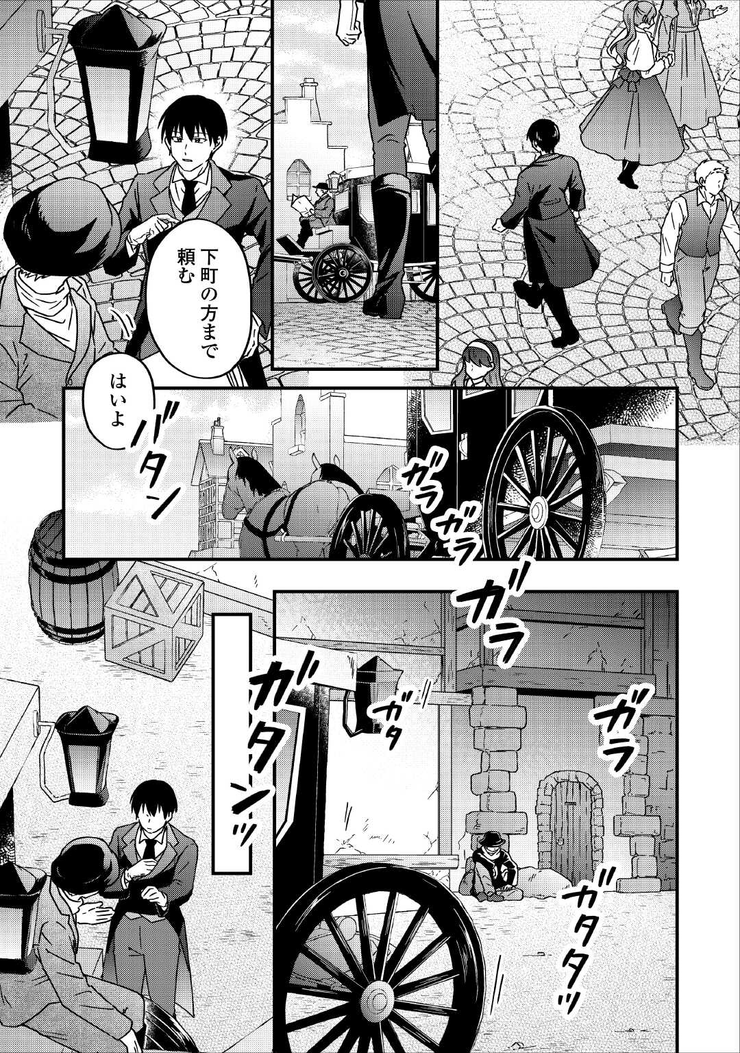 Riyou sareru dake no Jinsei ni Sayonara wo Chapter 3 17ページ