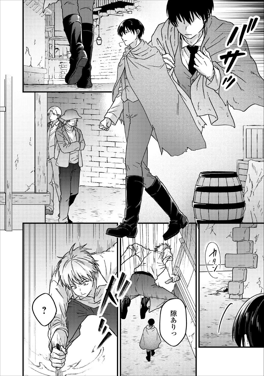 Riyou sareru dake no Jinsei ni Sayonara wo Chapter 3 18ページ