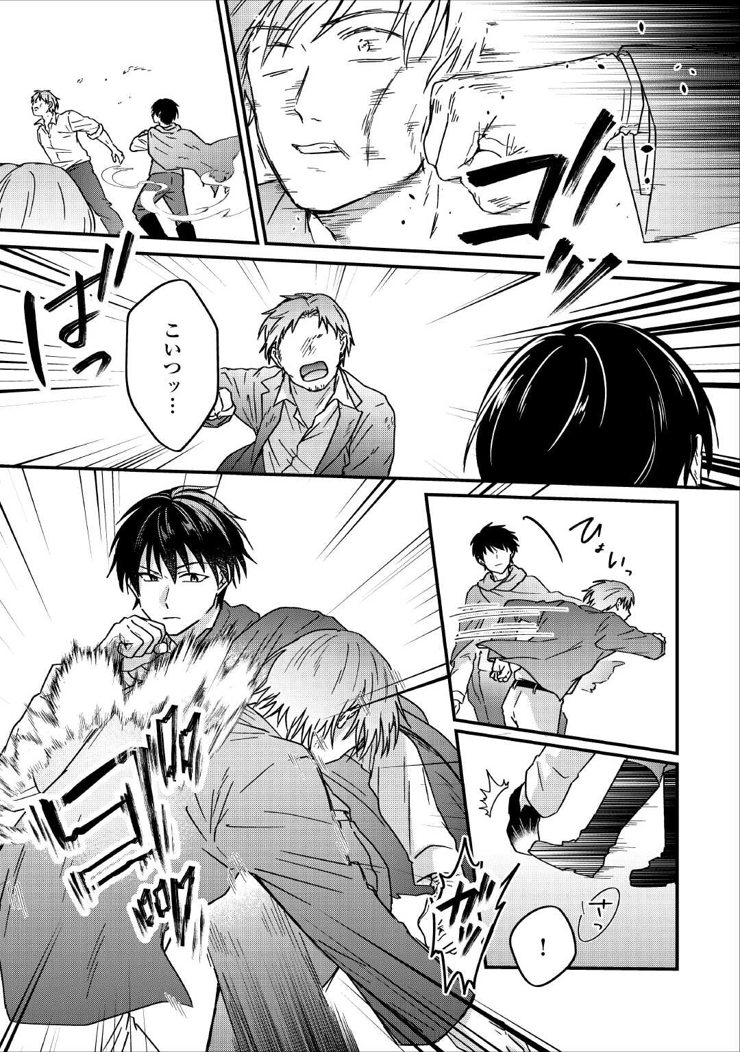 Riyou sareru dake no Jinsei ni Sayonara wo Chapter 3 19ページ