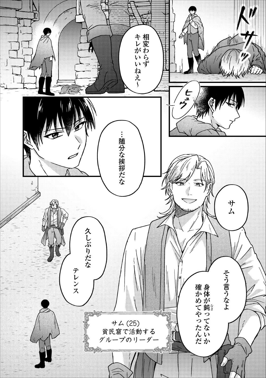 Riyou sareru dake no Jinsei ni Sayonara wo Chapter 3 20ページ