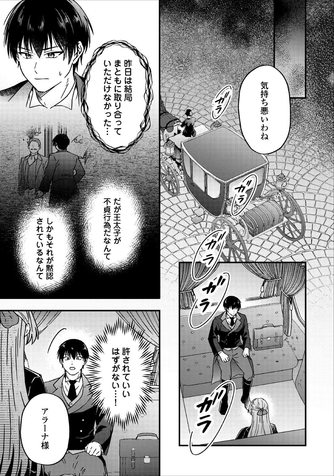 Riyou sareru dake no Jinsei ni Sayonara wo Chapter 3 3ページ