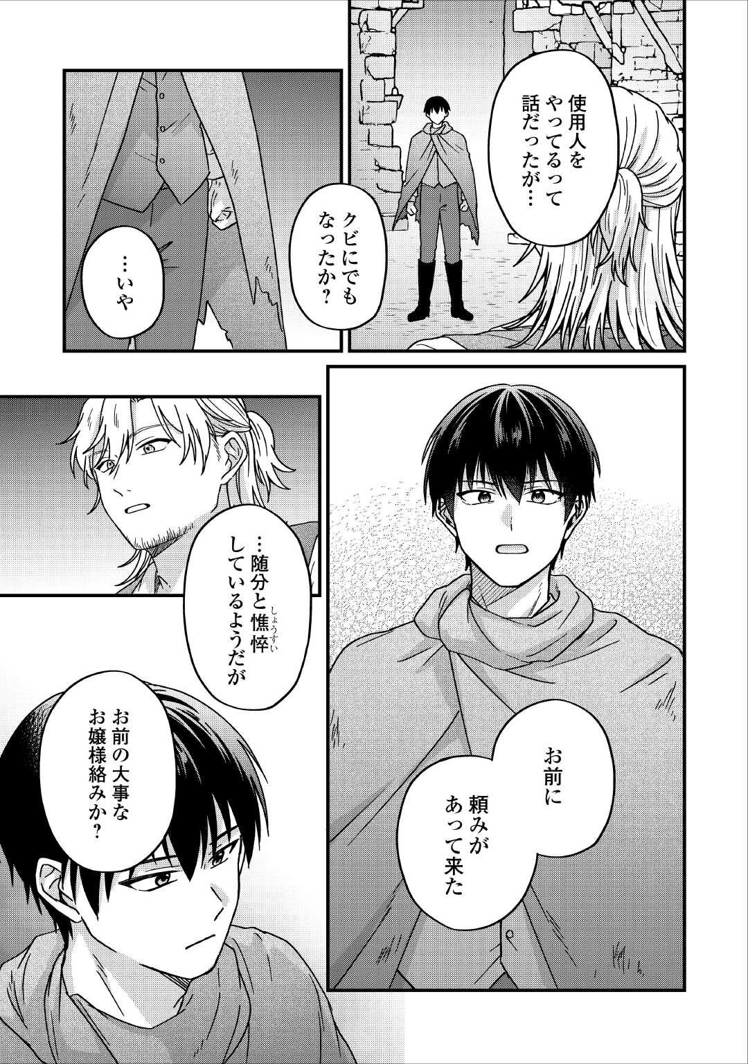 Riyou sareru dake no Jinsei ni Sayonara wo Chapter 3 21ページ