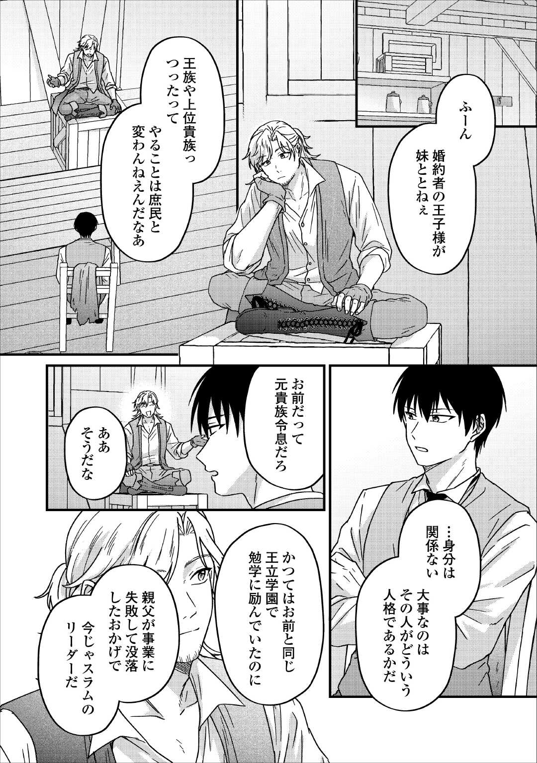 Riyou sareru dake no Jinsei ni Sayonara wo Chapter 3 22ページ