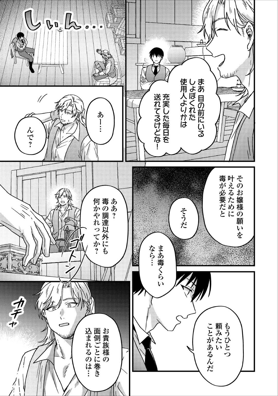 Riyou sareru dake no Jinsei ni Sayonara wo Chapter 3 23ページ