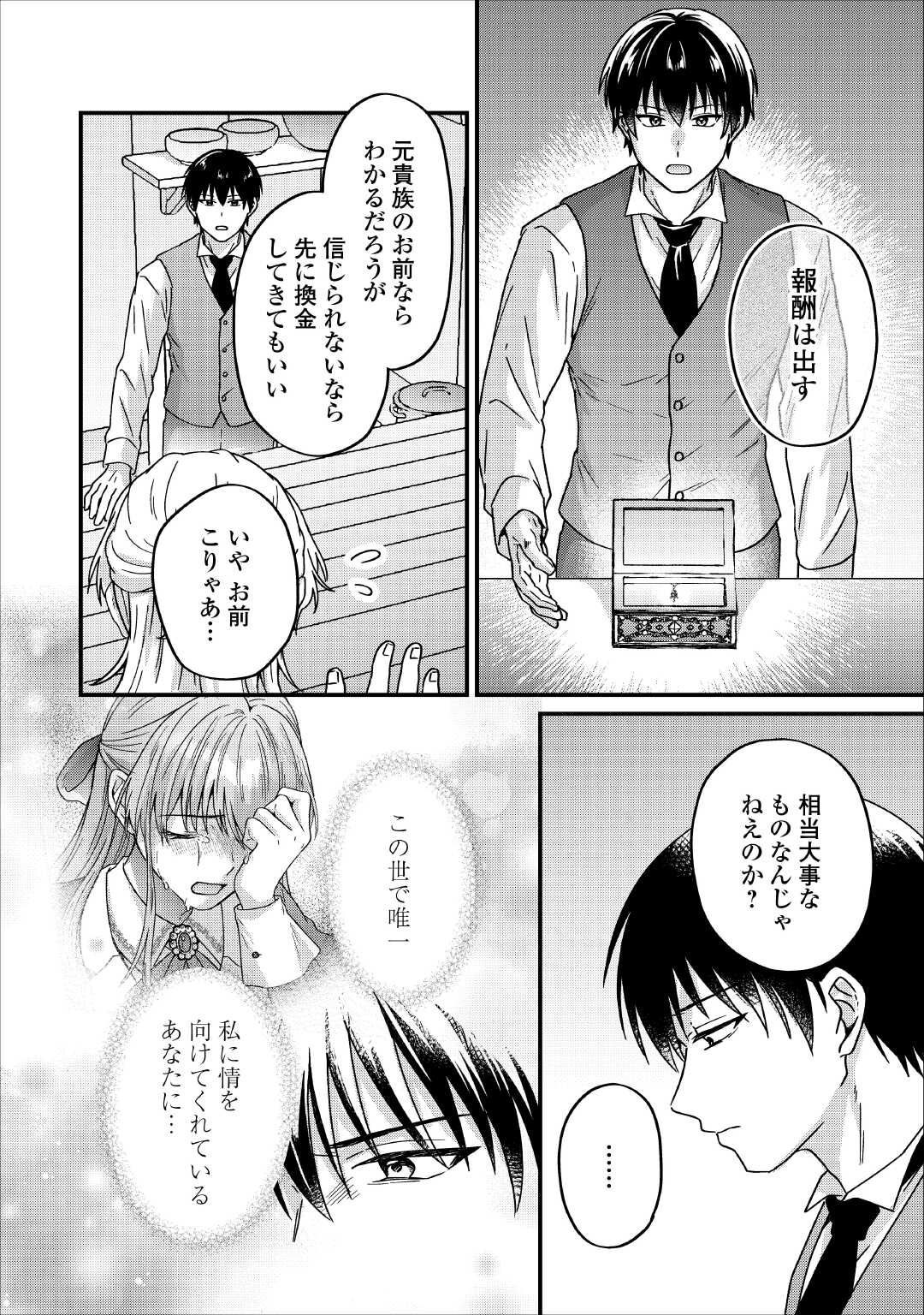 Riyou sareru dake no Jinsei ni Sayonara wo Chapter 3 24ページ