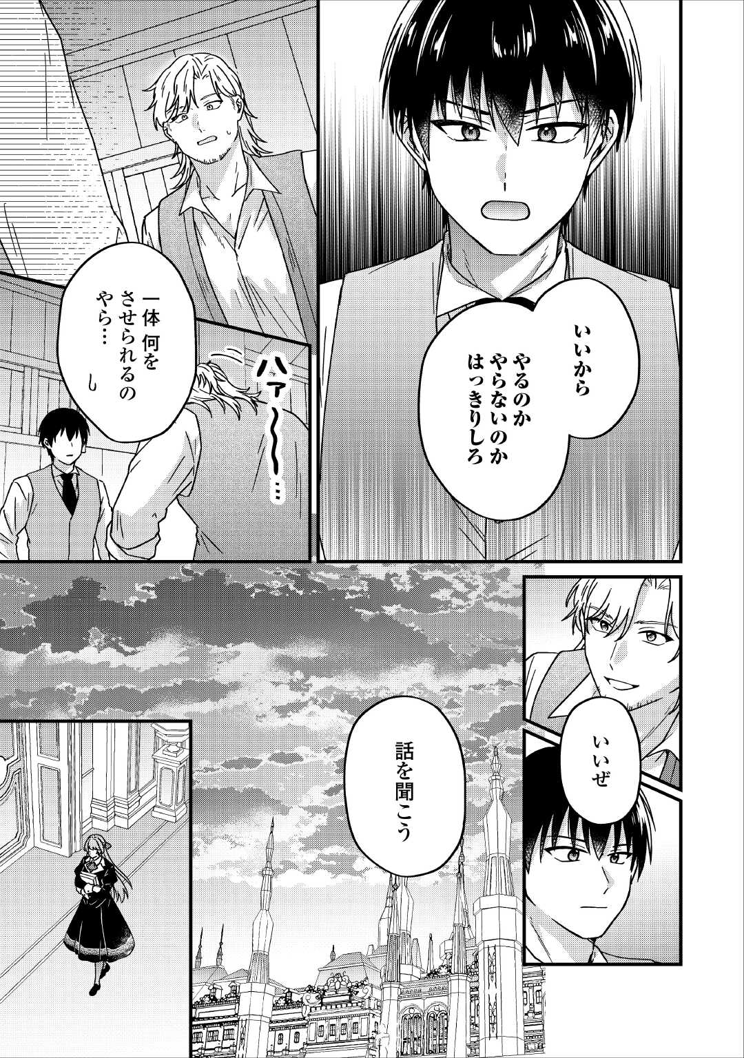 Riyou sareru dake no Jinsei ni Sayonara wo Chapter 3 25ページ