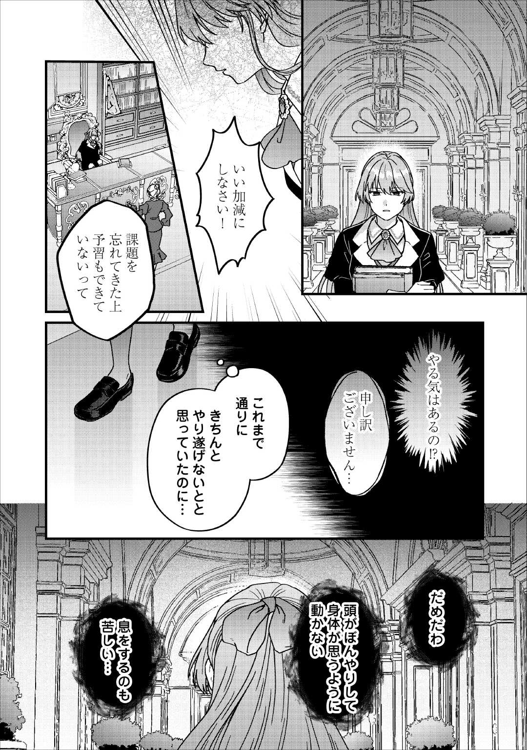 Riyou sareru dake no Jinsei ni Sayonara wo Chapter 3 26ページ