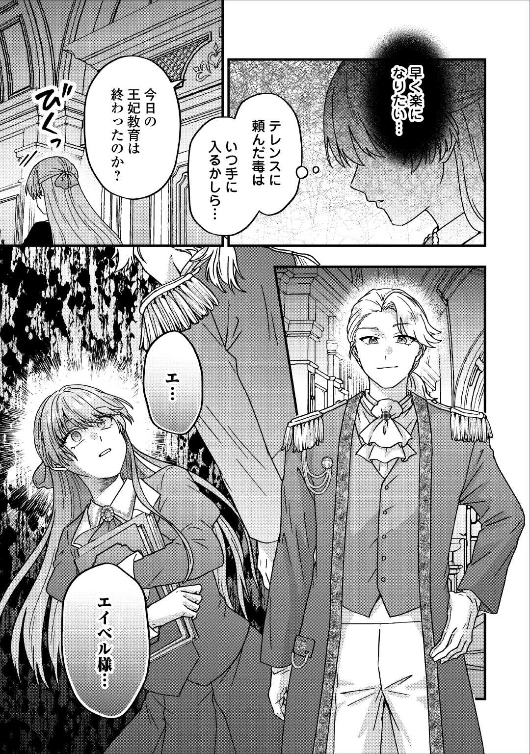Riyou sareru dake no Jinsei ni Sayonara wo Chapter 3 27ページ