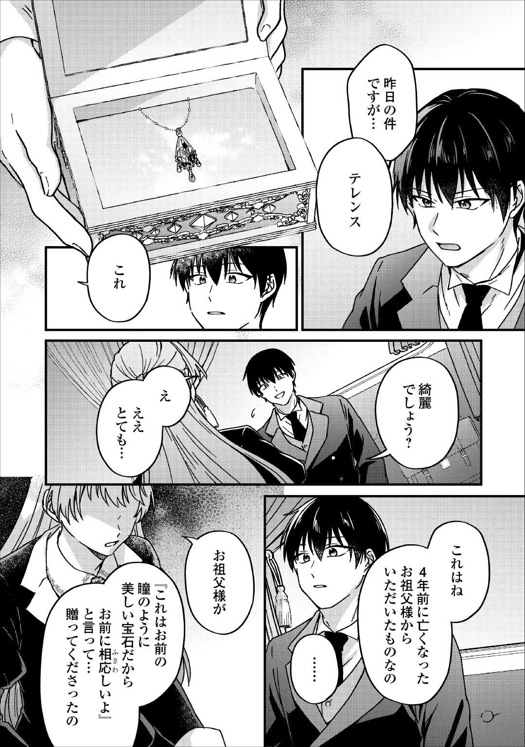 Riyou sareru dake no Jinsei ni Sayonara wo Chapter 3 4ページ