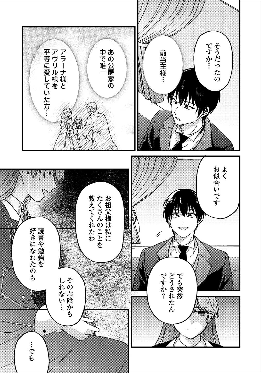 Riyou sareru dake no Jinsei ni Sayonara wo Chapter 3 5ページ