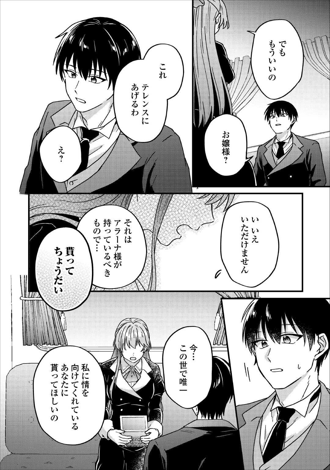 Riyou sareru dake no Jinsei ni Sayonara wo Chapter 3 6ページ
