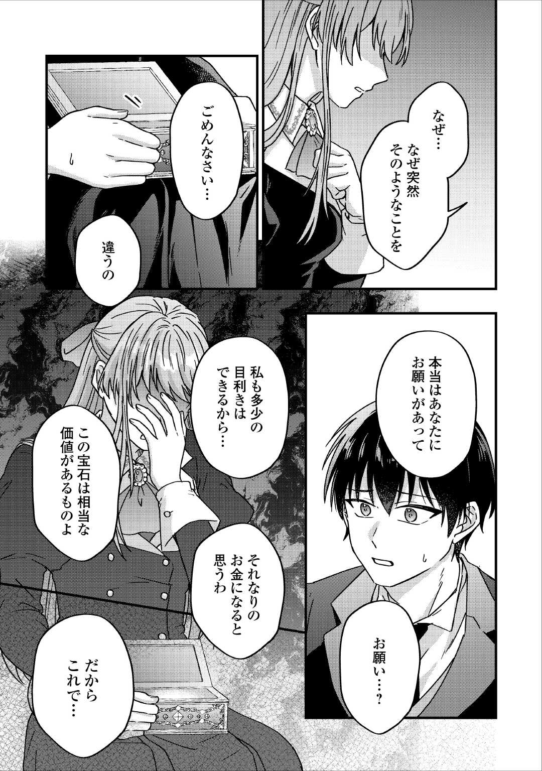 Riyou sareru dake no Jinsei ni Sayonara wo Chapter 3 7ページ