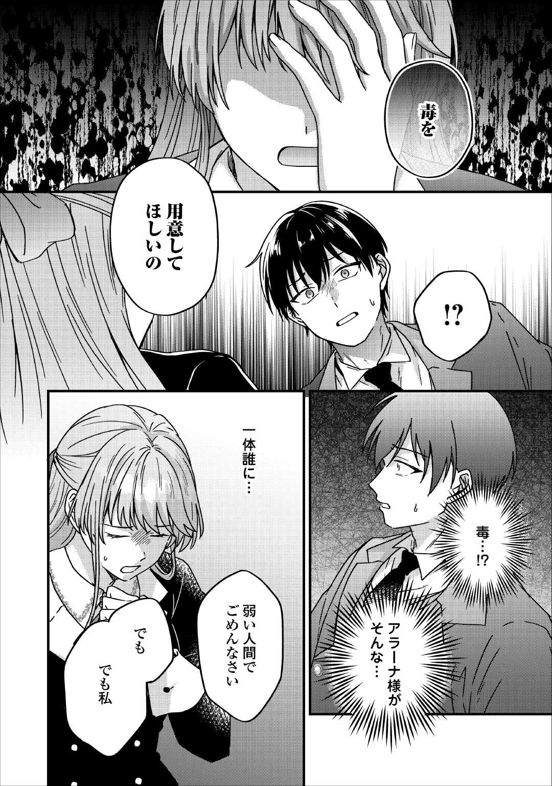 Riyou sareru dake no Jinsei ni Sayonara wo Chapter 3 8ページ