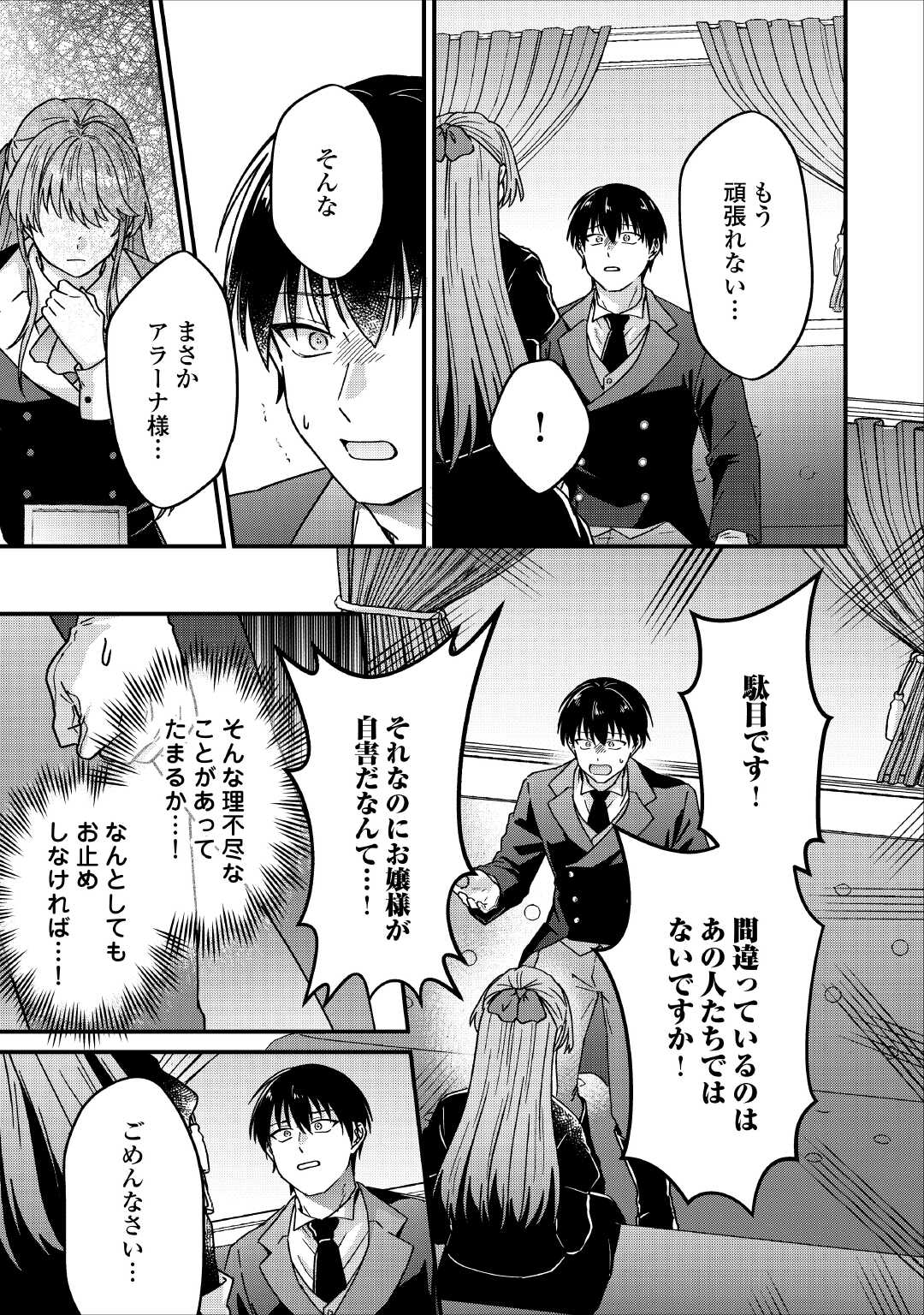 Riyou sareru dake no Jinsei ni Sayonara wo Chapter 3 9ページ