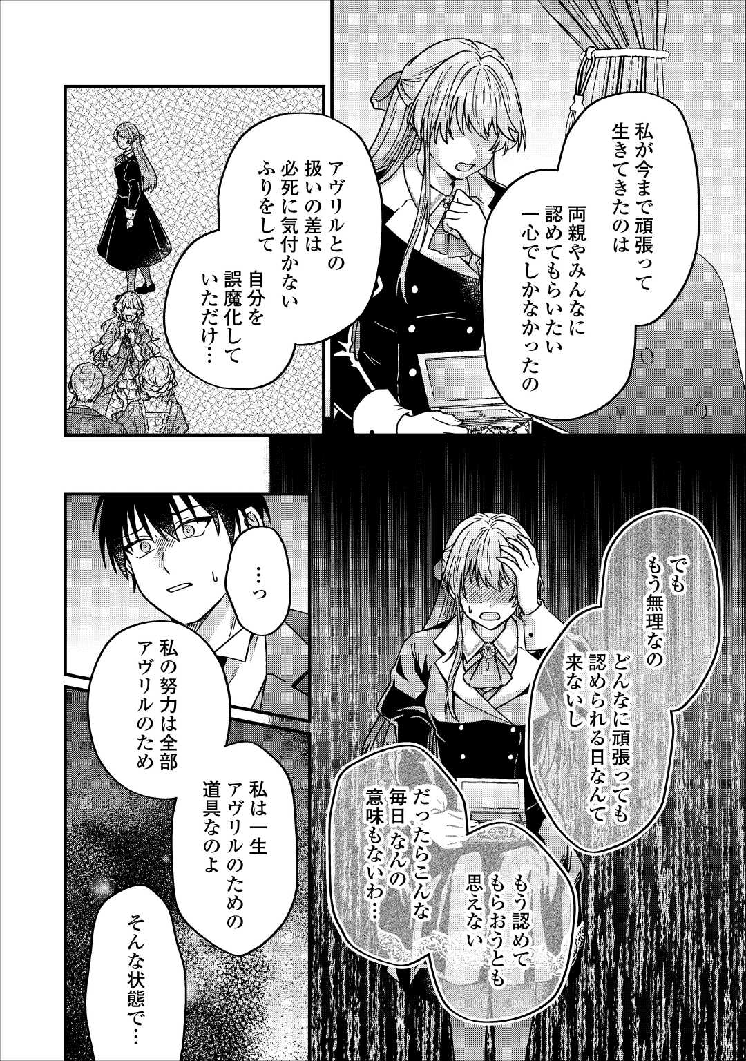 Riyou sareru dake no Jinsei ni Sayonara wo Chapter 3 10ページ