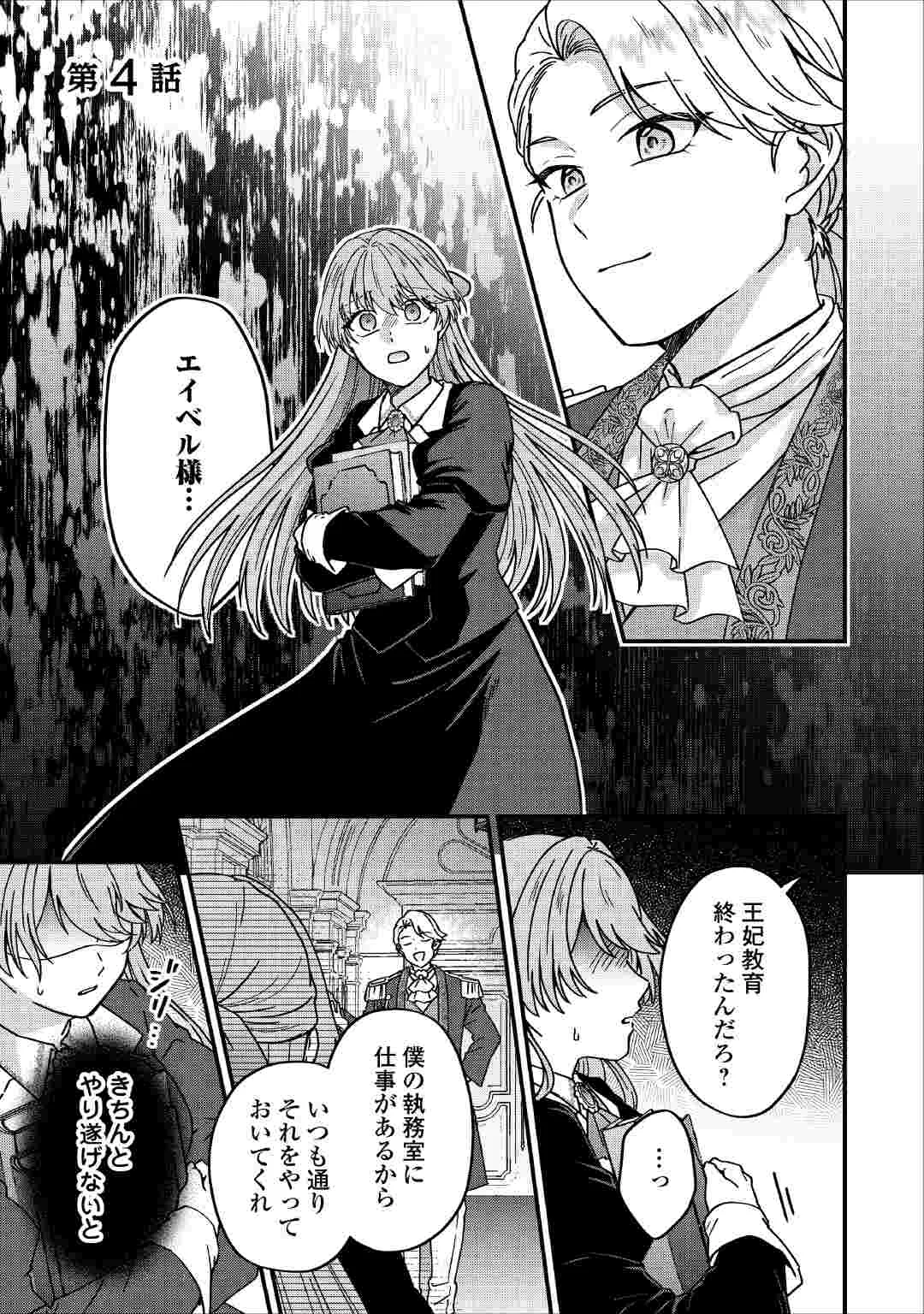 Riyou sareru dake no Jinsei ni Sayonara wo Chapter 4 1ページ