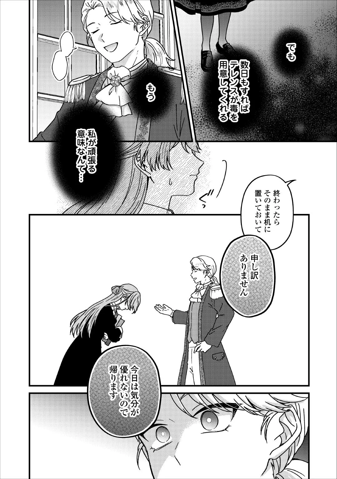Riyou sareru dake no Jinsei ni Sayonara wo Chapter 4 2ページ