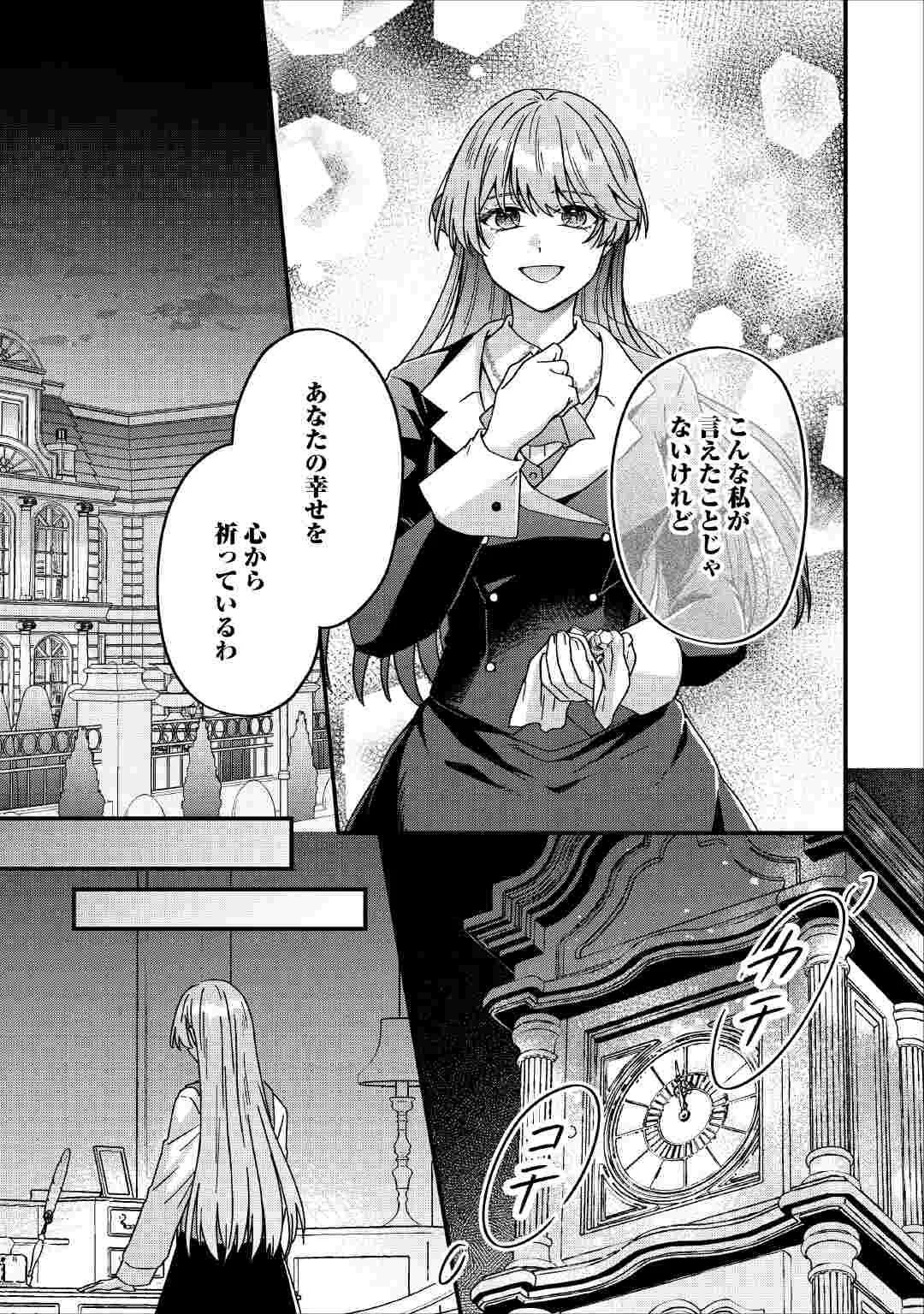 Riyou sareru dake no Jinsei ni Sayonara wo Chapter 4 11ページ