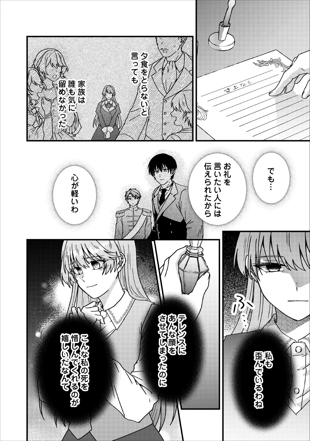 Riyou sareru dake no Jinsei ni Sayonara wo Chapter 4 12ページ