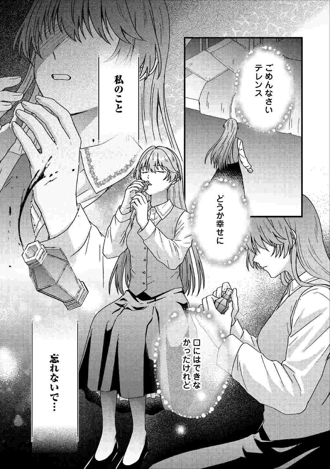 Riyou sareru dake no Jinsei ni Sayonara wo Chapter 4 13ページ