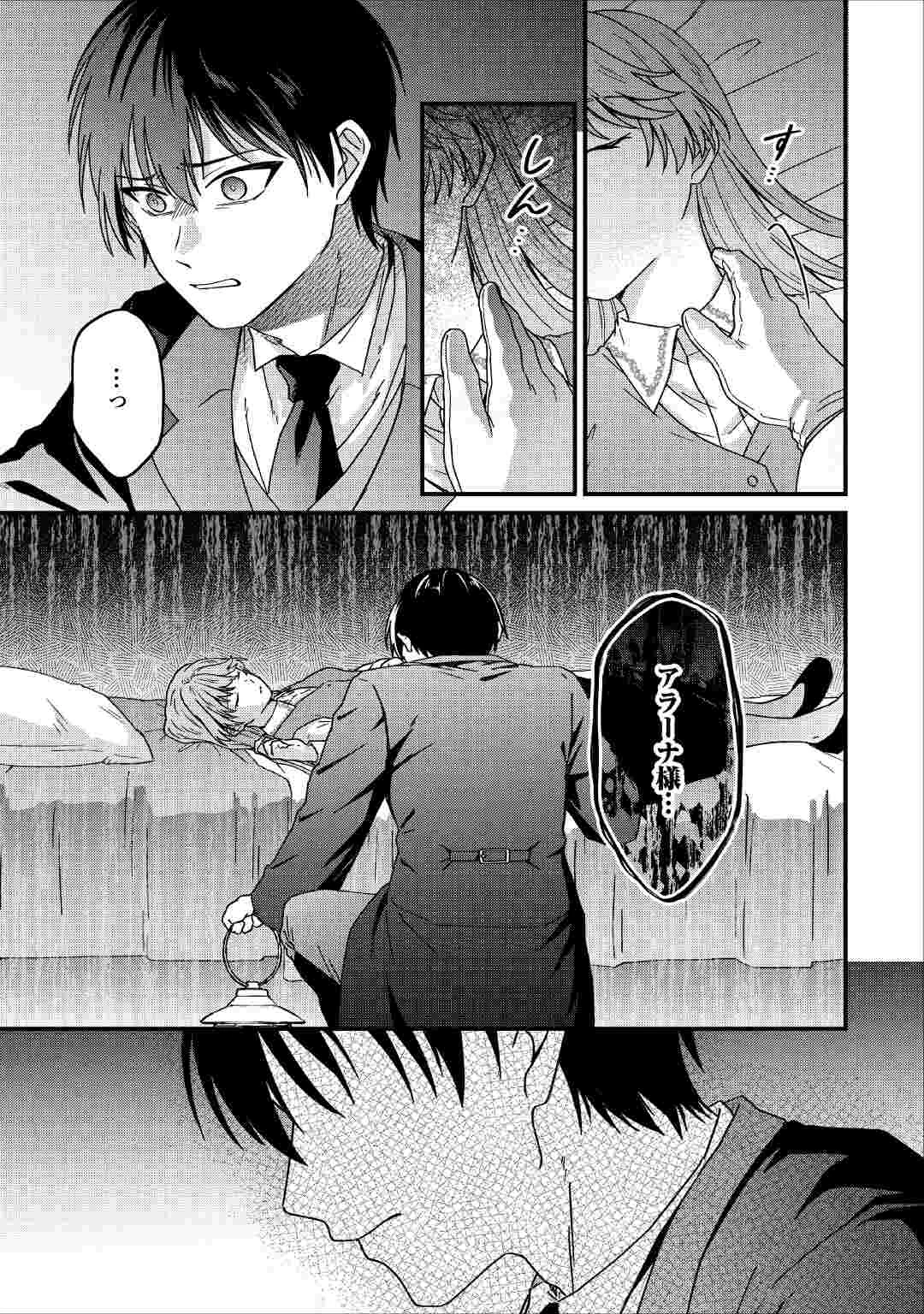 Riyou sareru dake no Jinsei ni Sayonara wo Chapter 4 15ページ