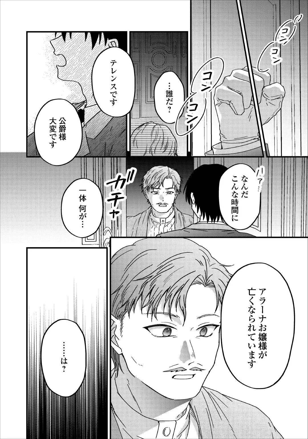 Riyou sareru dake no Jinsei ni Sayonara wo Chapter 4 16ページ