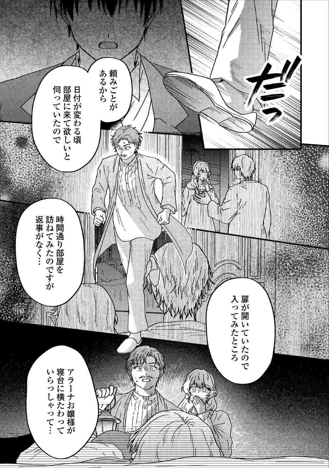 Riyou sareru dake no Jinsei ni Sayonara wo Chapter 4 17ページ