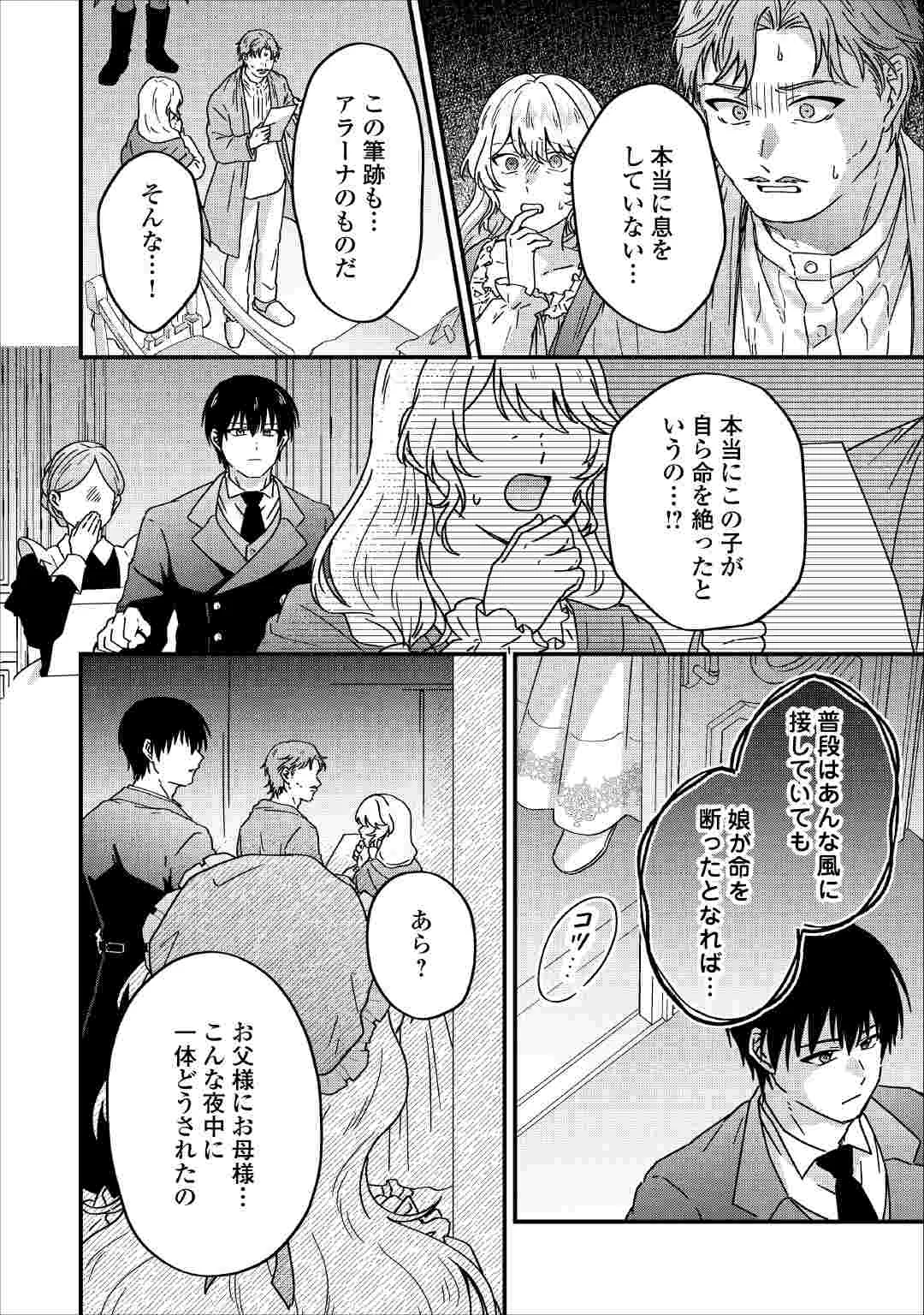 Riyou sareru dake no Jinsei ni Sayonara wo Chapter 4 18ページ