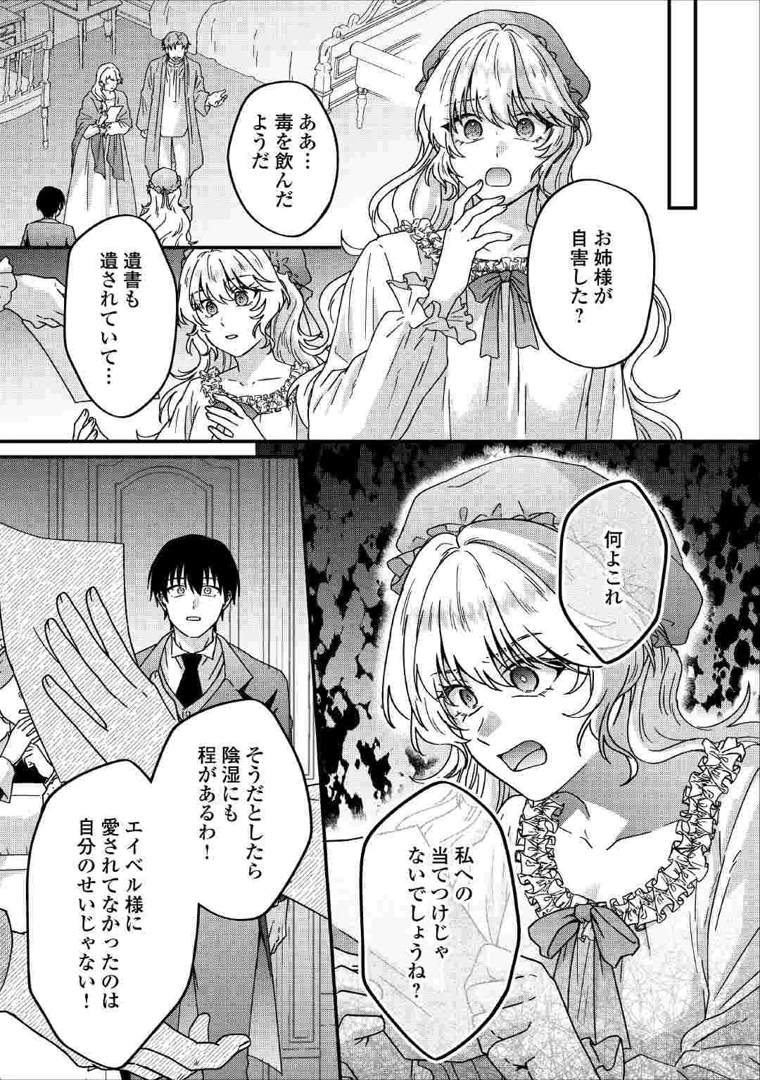 Riyou sareru dake no Jinsei ni Sayonara wo Chapter 4 19ページ