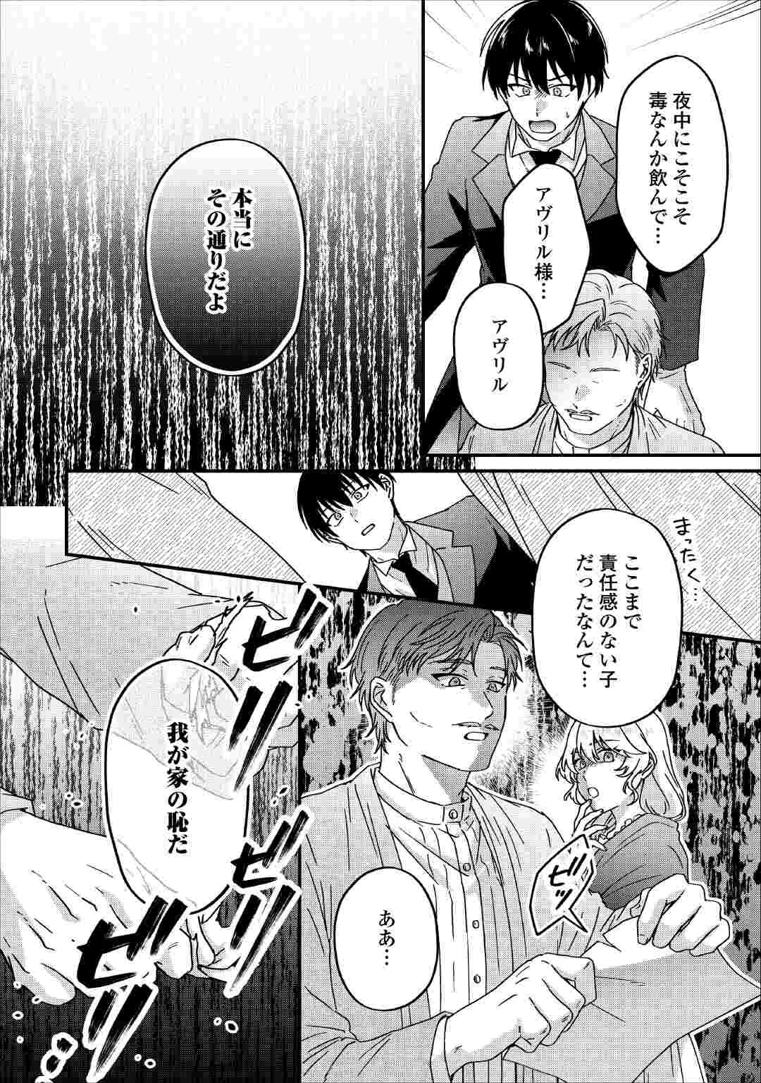 Riyou sareru dake no Jinsei ni Sayonara wo Chapter 4 20ページ