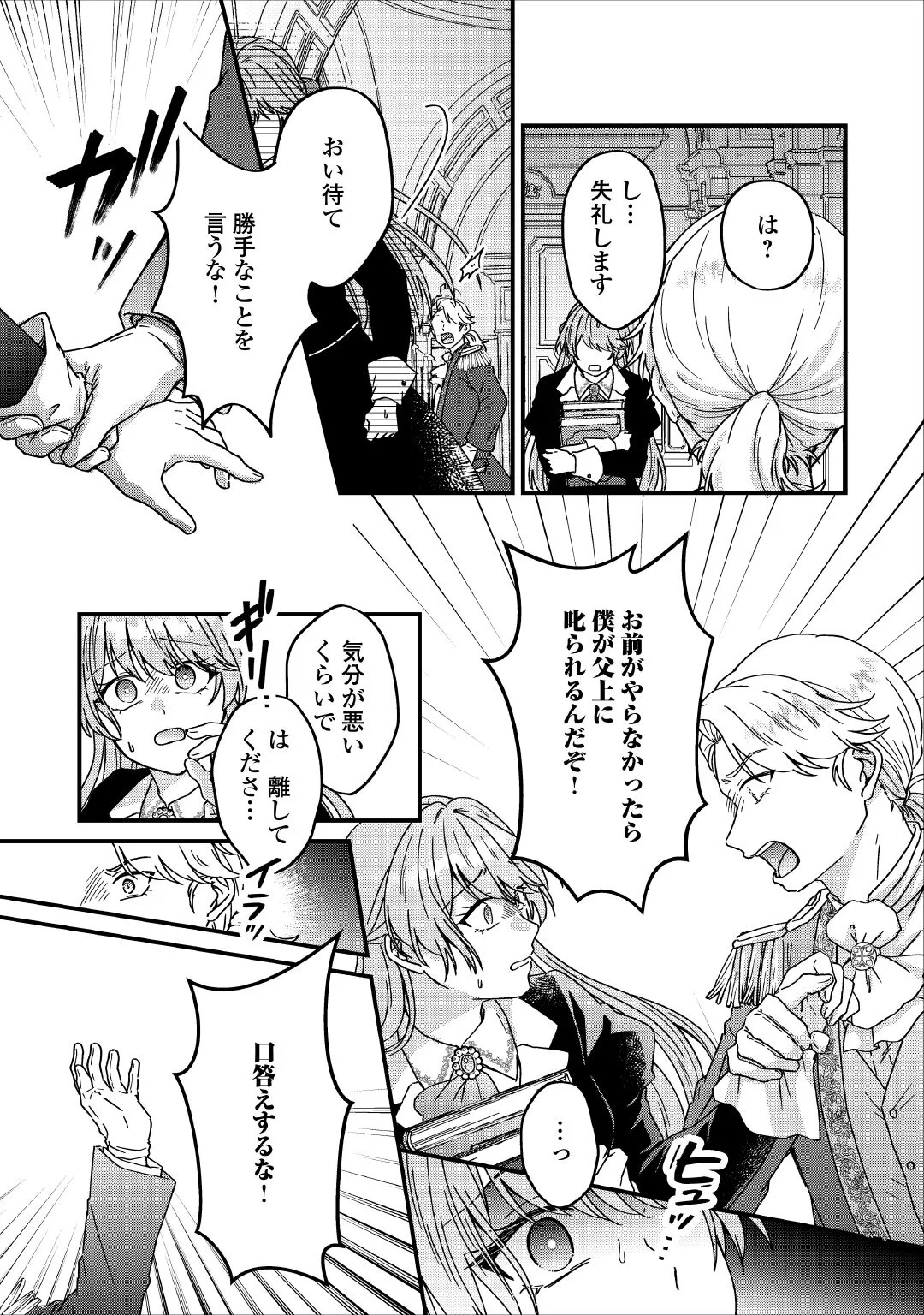 Riyou sareru dake no Jinsei ni Sayonara wo Chapter 4 3ページ