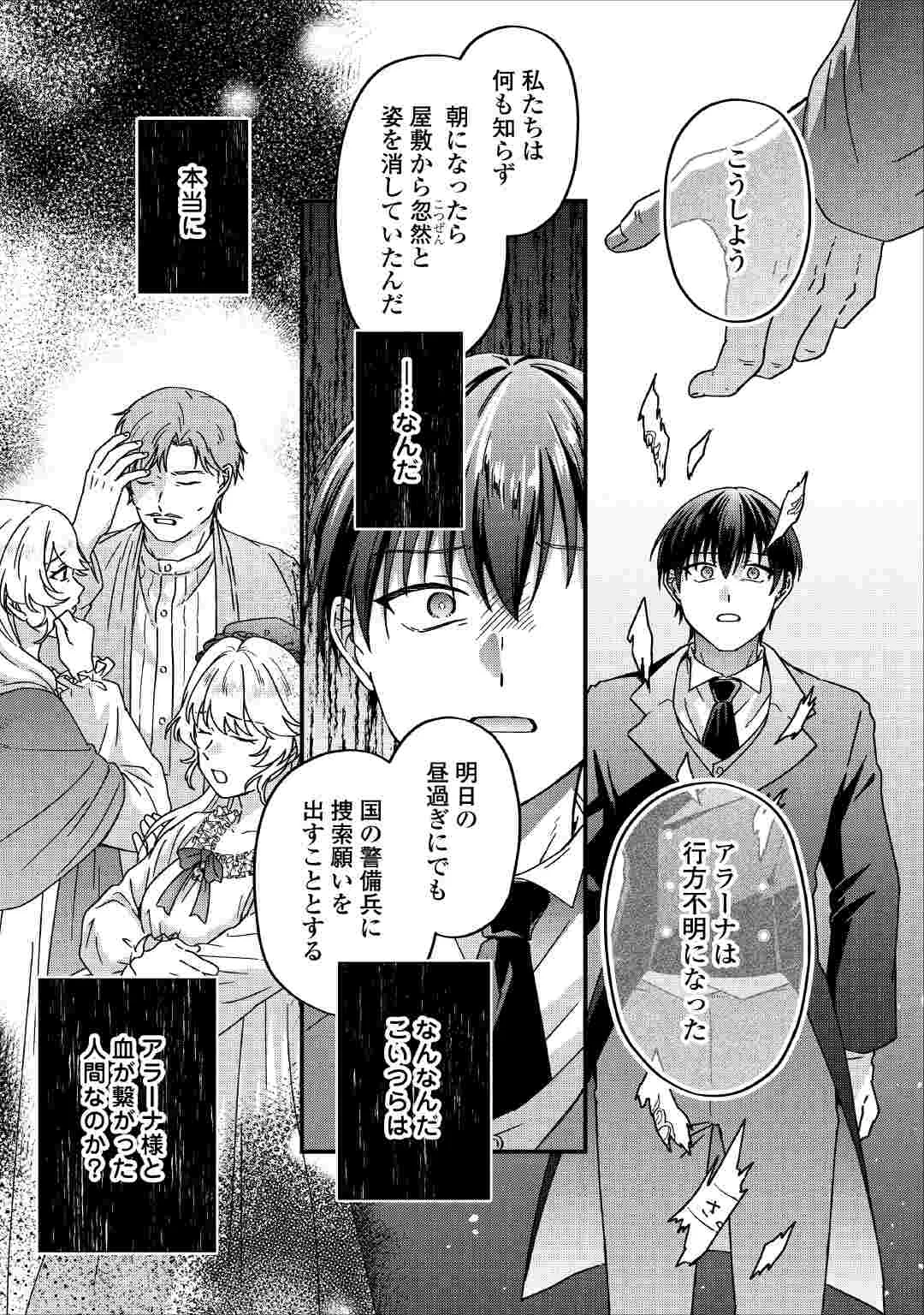 Riyou sareru dake no Jinsei ni Sayonara wo Chapter 4 21ページ