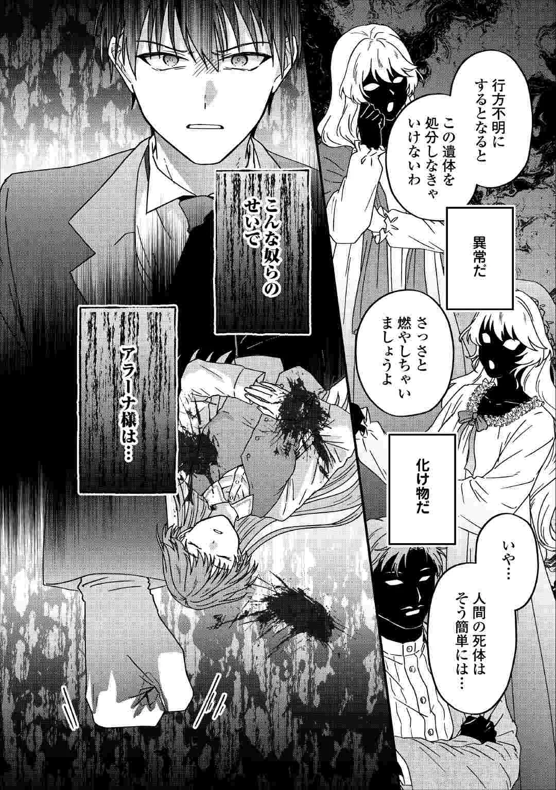 Riyou sareru dake no Jinsei ni Sayonara wo Chapter 4 22ページ