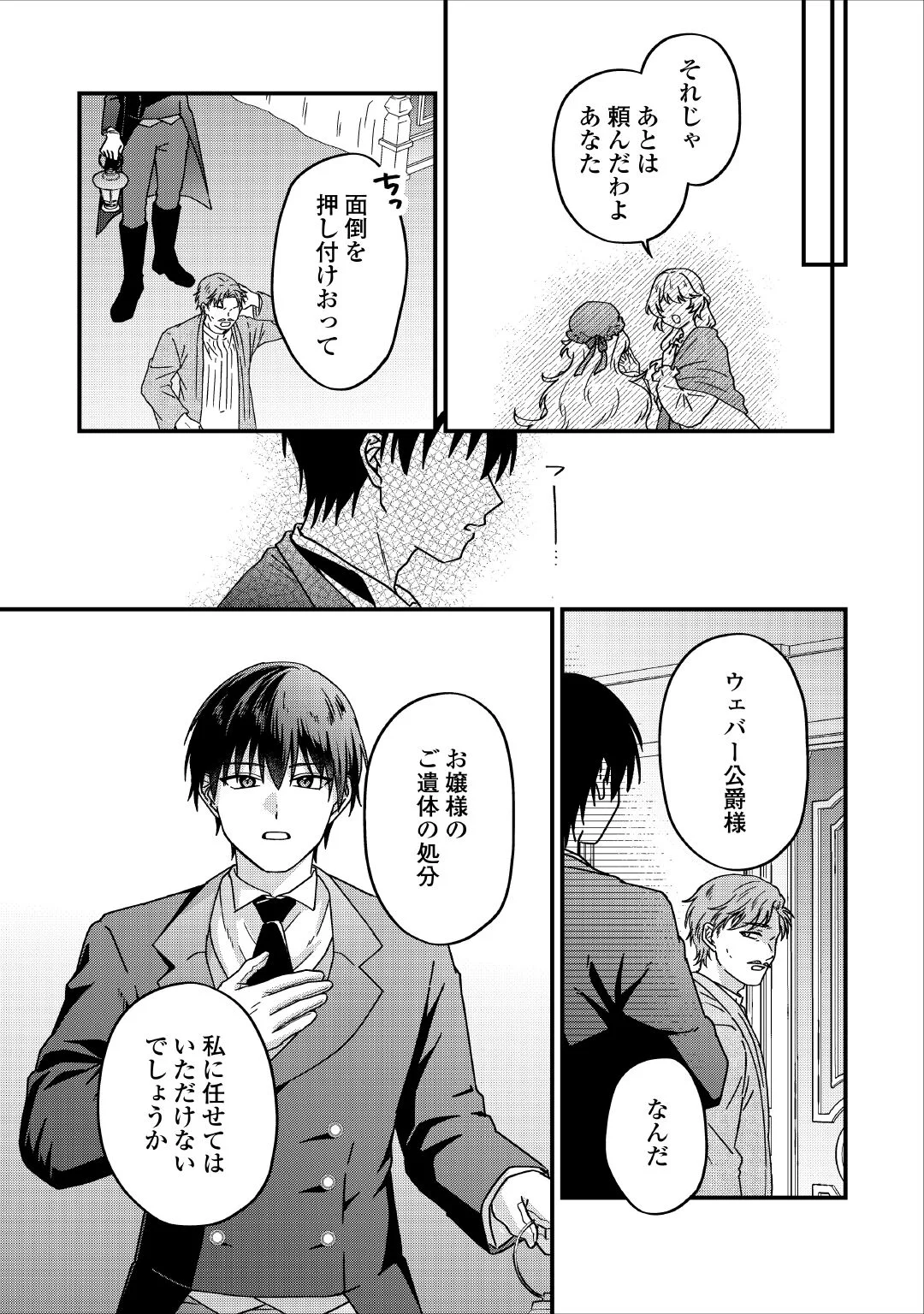 Riyou sareru dake no Jinsei ni Sayonara wo Chapter 4 23ページ
