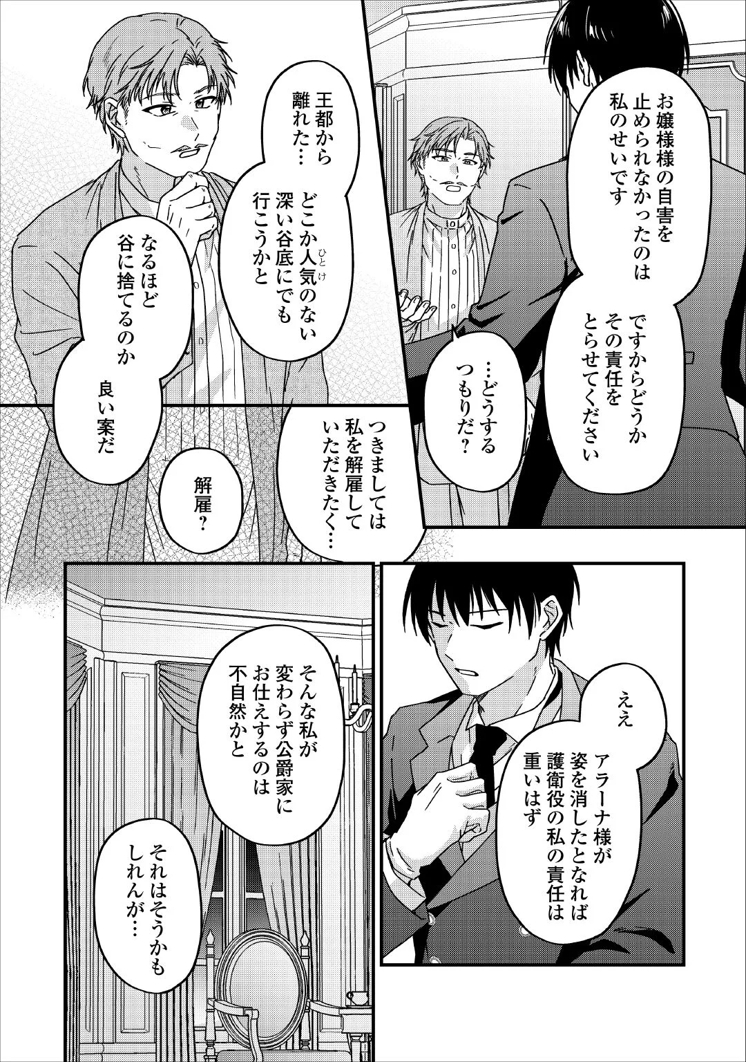 Riyou sareru dake no Jinsei ni Sayonara wo Chapter 4 24ページ