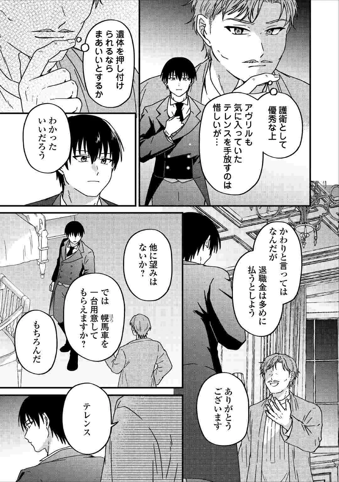 Riyou sareru dake no Jinsei ni Sayonara wo Chapter 4 25ページ