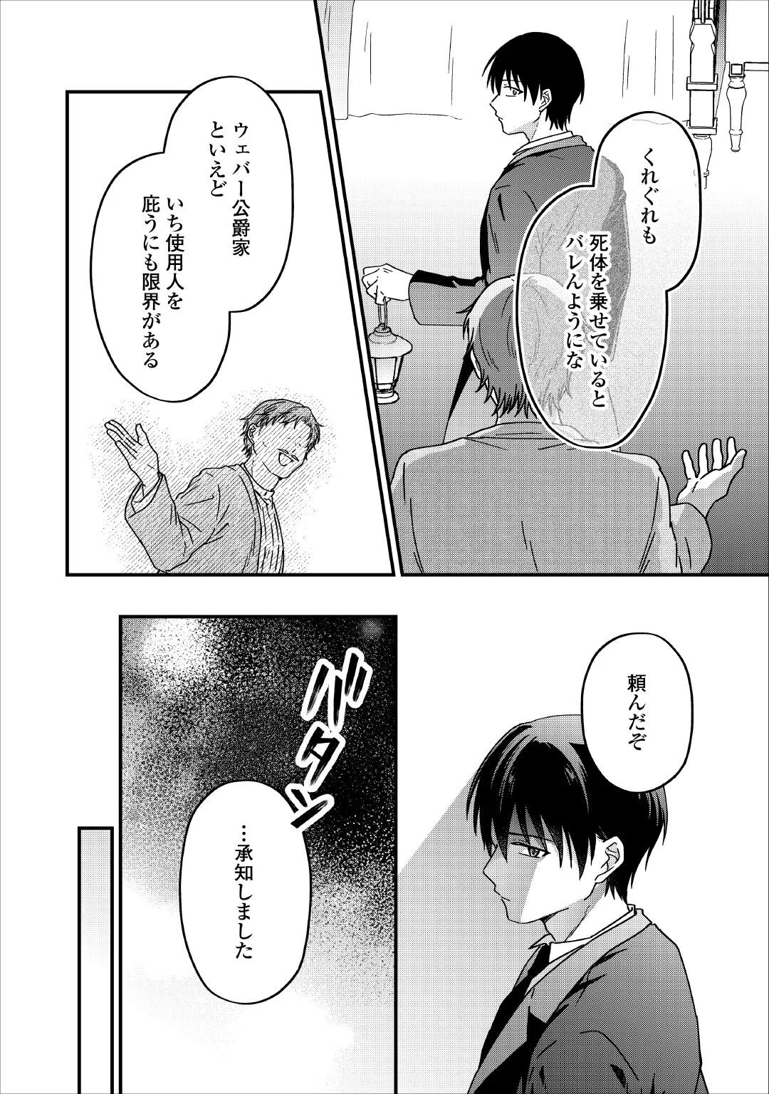 Riyou sareru dake no Jinsei ni Sayonara wo Chapter 4 26ページ