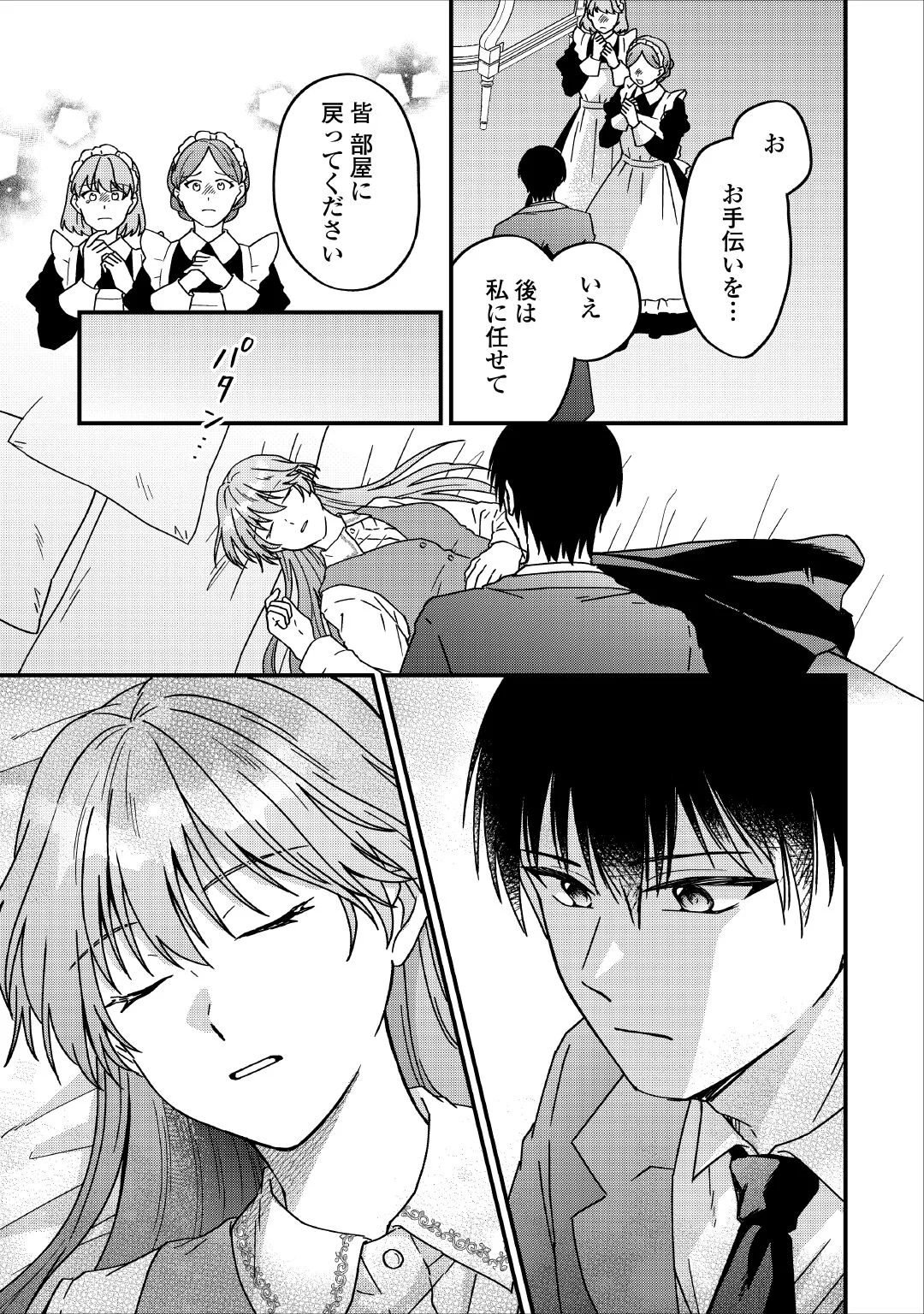 Riyou sareru dake no Jinsei ni Sayonara wo Chapter 4 27ページ