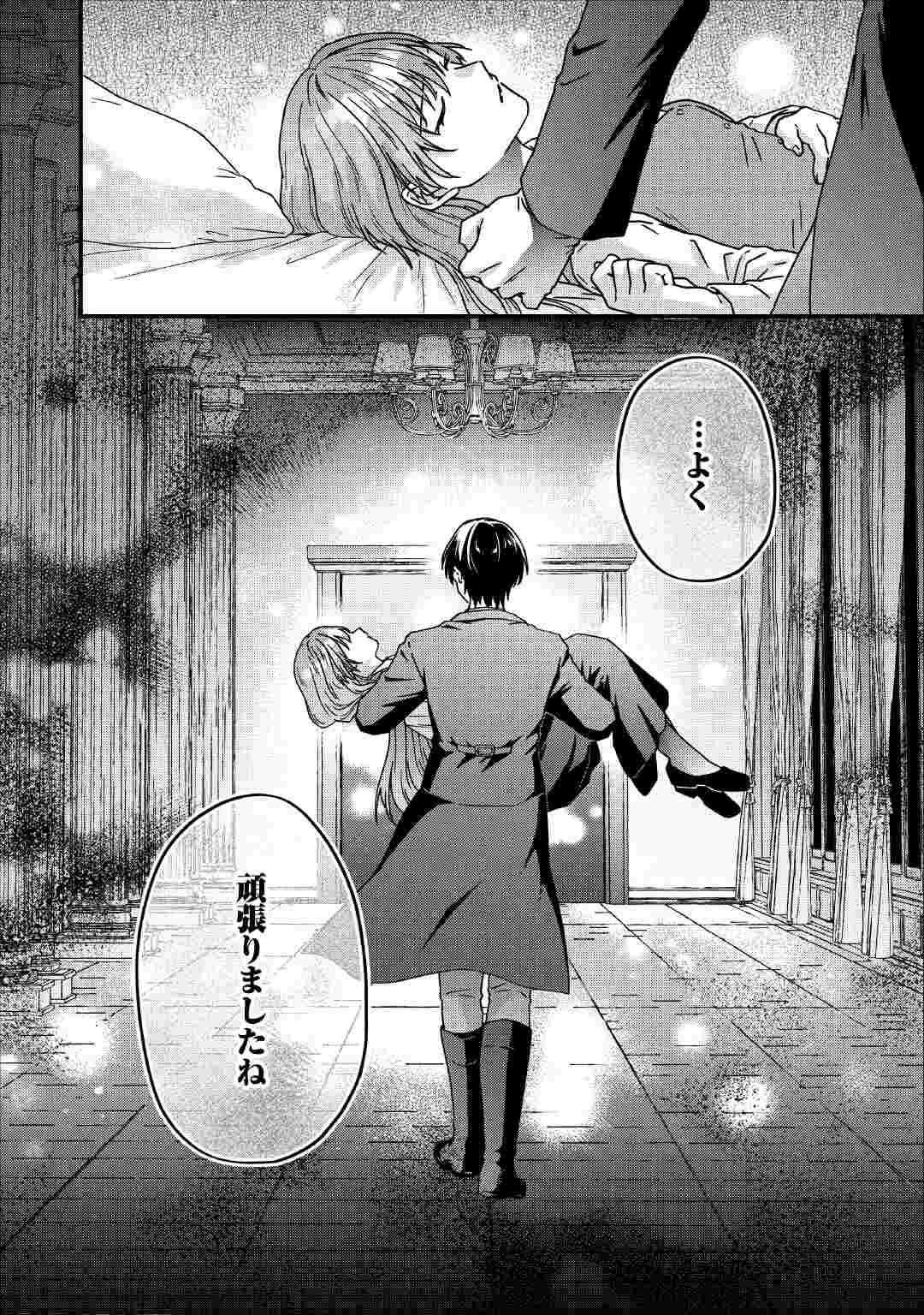 Riyou sareru dake no Jinsei ni Sayonara wo Chapter 4 28ページ