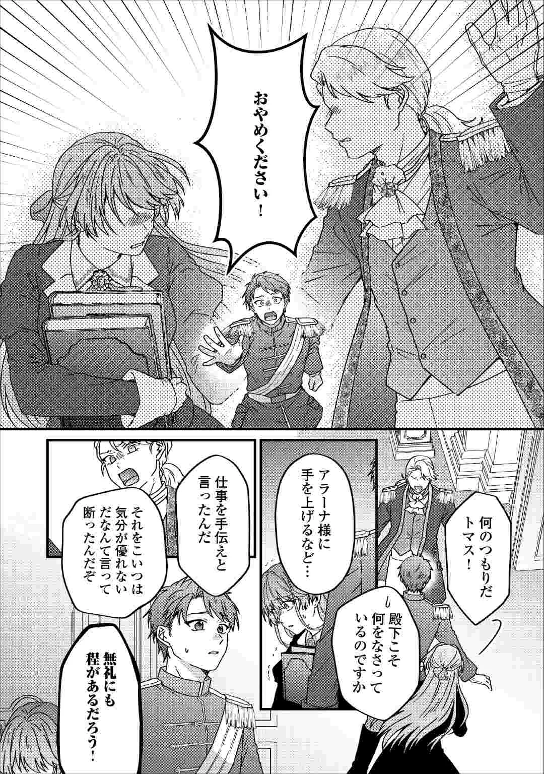 Riyou sareru dake no Jinsei ni Sayonara wo Chapter 4 4ページ