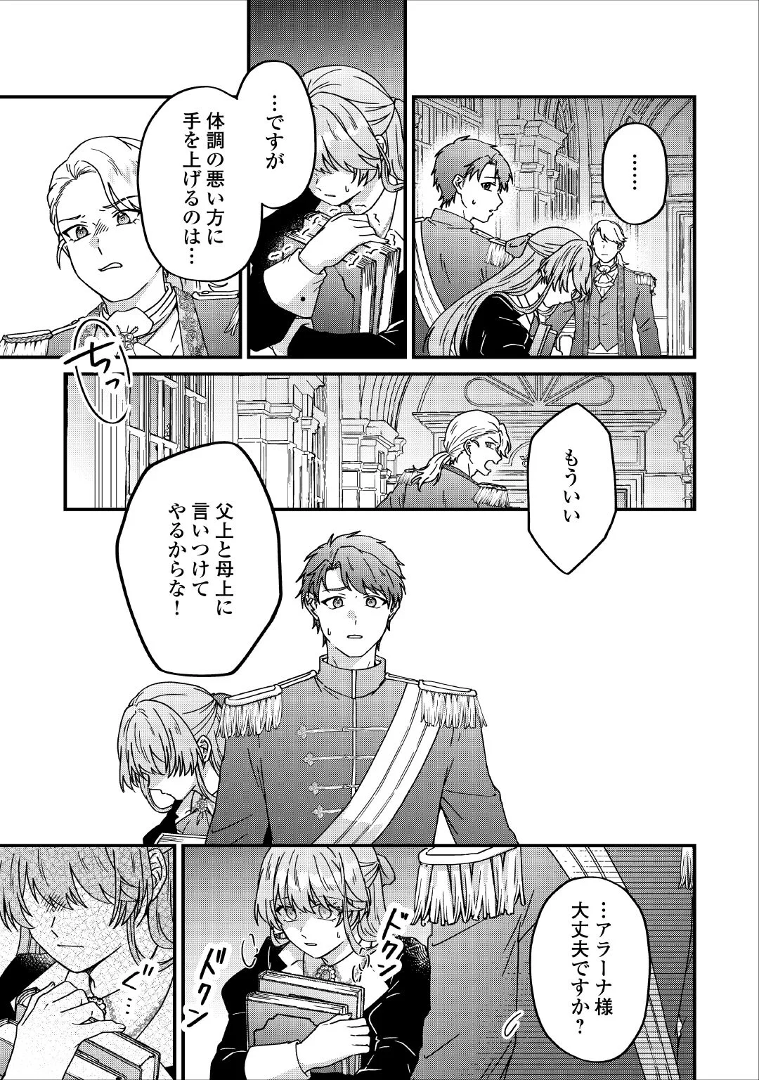 Riyou sareru dake no Jinsei ni Sayonara wo Chapter 4 5ページ