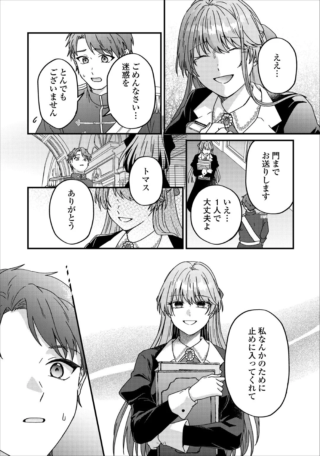 Riyou sareru dake no Jinsei ni Sayonara wo Chapter 4 6ページ