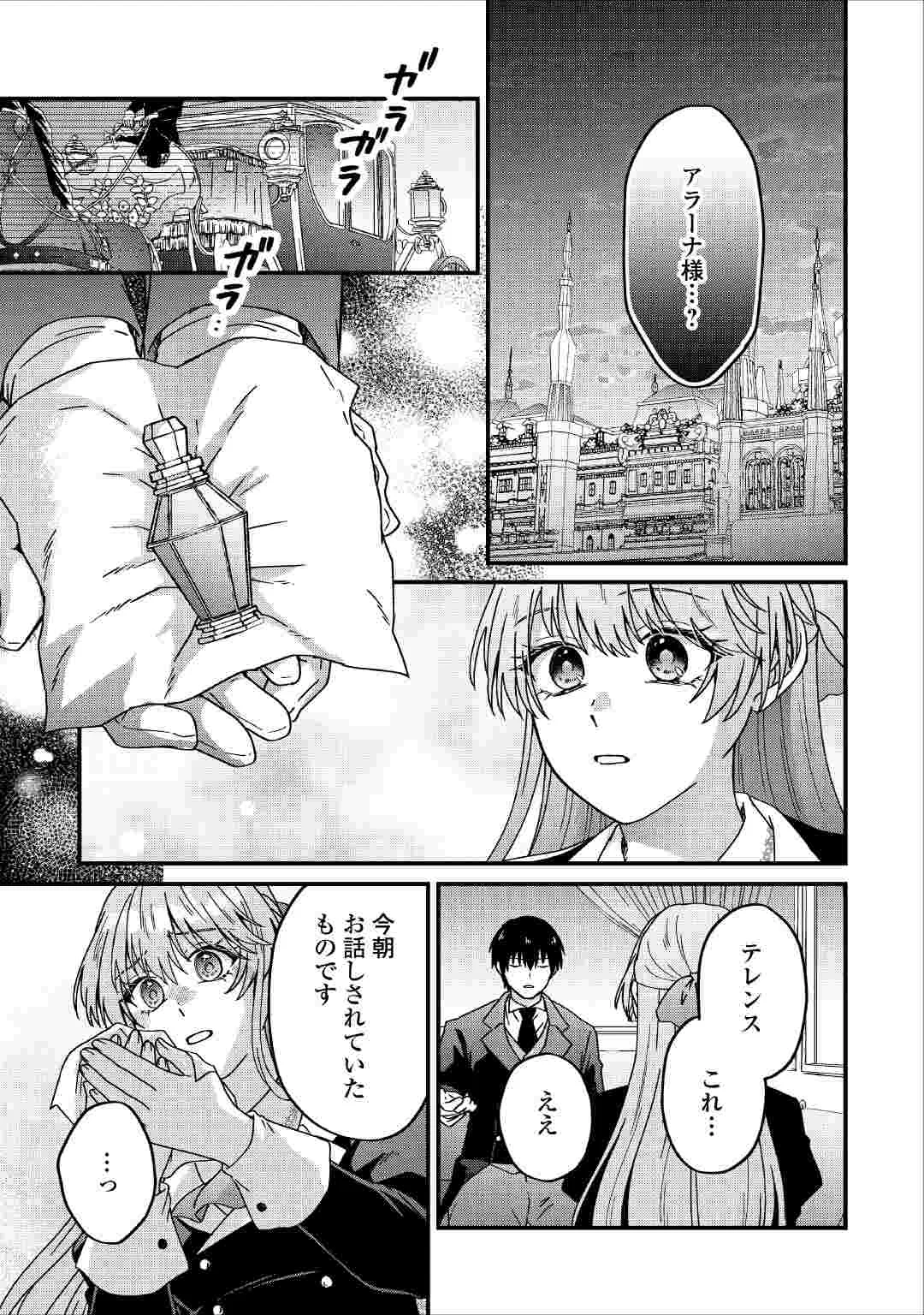 Riyou sareru dake no Jinsei ni Sayonara wo Chapter 4 7ページ