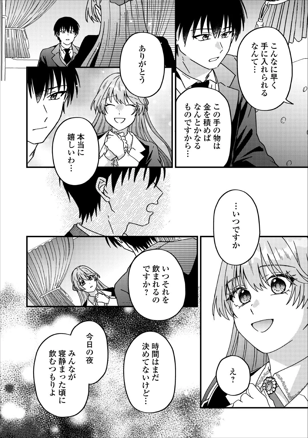 Riyou sareru dake no Jinsei ni Sayonara wo Chapter 4 8ページ