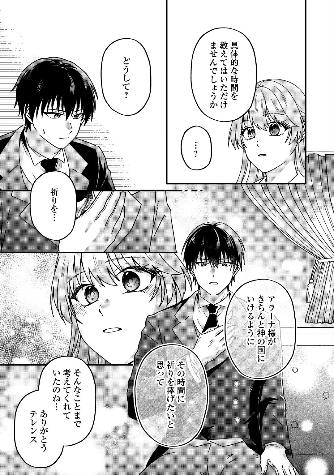 Riyou sareru dake no Jinsei ni Sayonara wo Chapter 4 9ページ