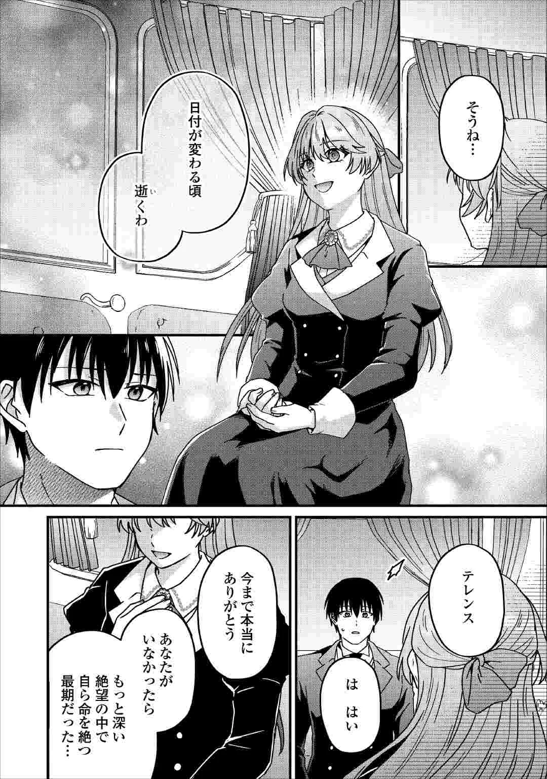 Riyou sareru dake no Jinsei ni Sayonara wo Chapter 4 10ページ