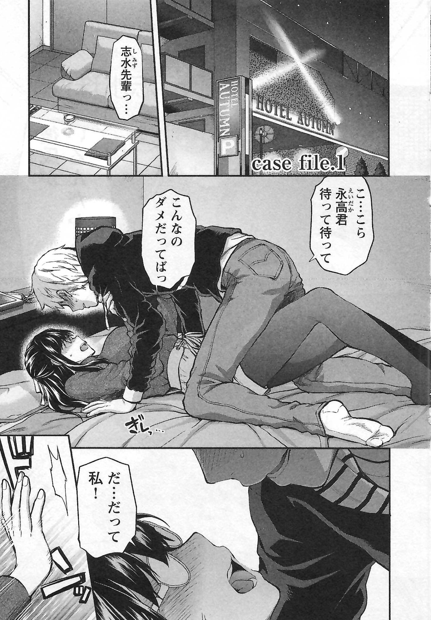 Kareshi ga iru no ni Chapter 1 1ページ