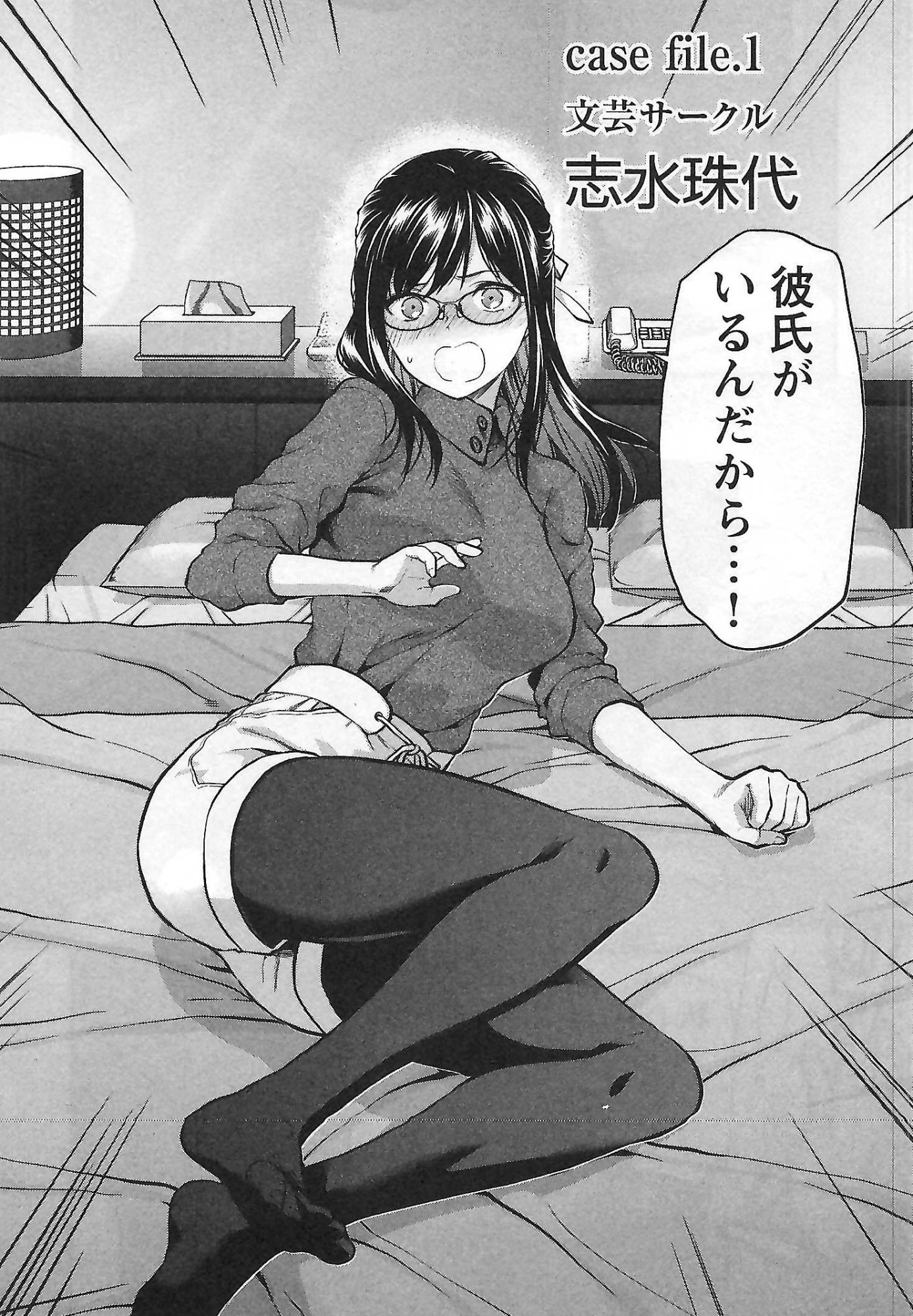 Kareshi ga iru no ni Chapter 1 2ページ