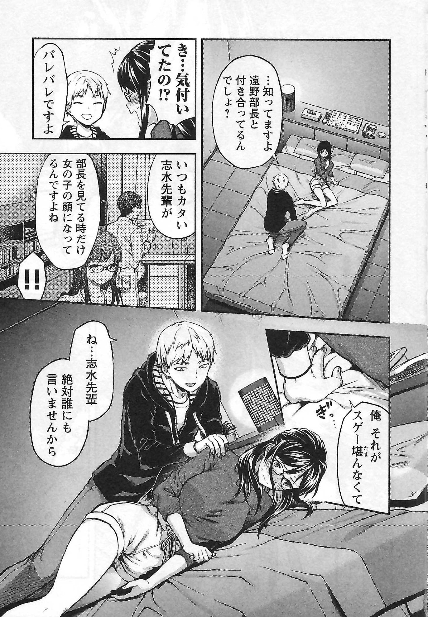 Kareshi ga iru no ni Chapter 1 11ページ